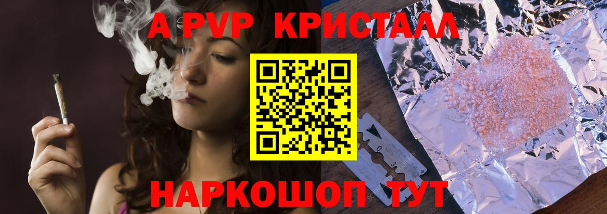 А ПВП Crystall  сколько стоит  Alfa_PVP  Alpha PVP VHQ  Вход с VPN  Тамбов  APVP Соль 