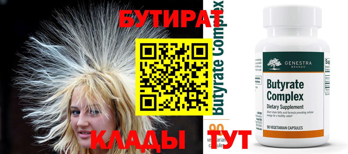 Бутират BDO  Вход с VPN  Тамбов 