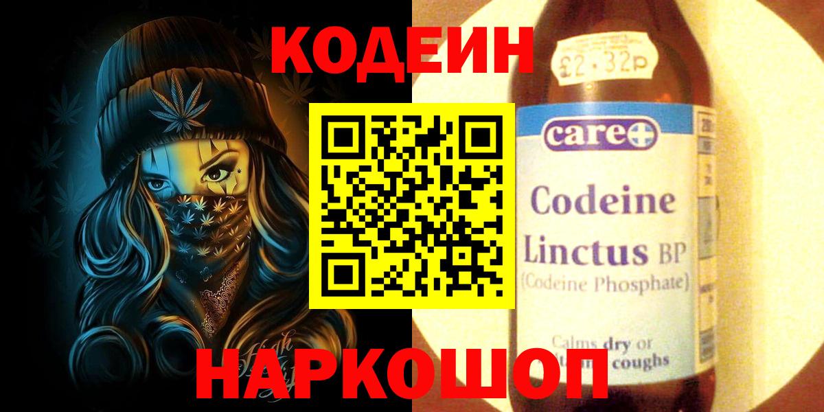 Кодеиновый сироп Lean Purple Drank Тамбов