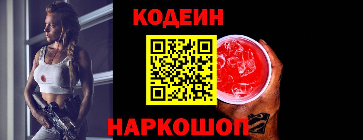 Тамбов  Кодеиновый сироп Lean напиток Lean (лин)  Вход с VPN  Кодеиновый сироп Lean напиток Lean (лин) 