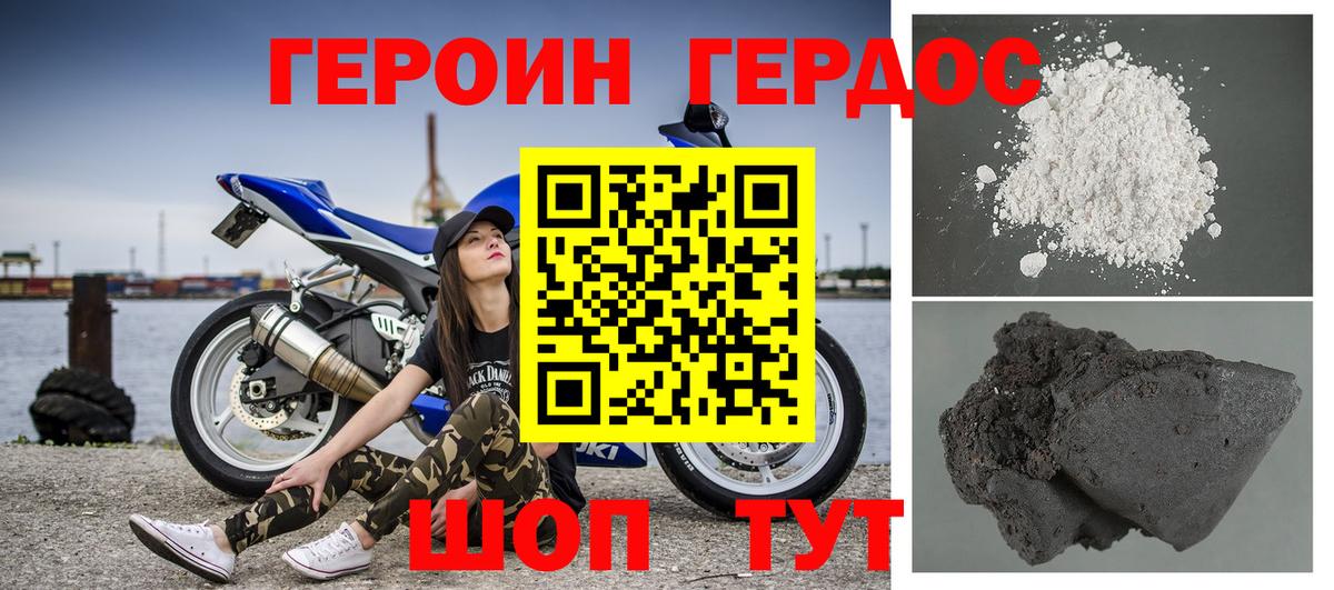 ГЕРОИН белый Тамбов