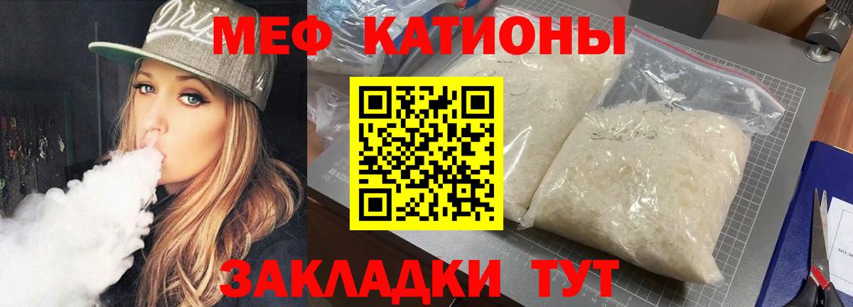 МЕФ кристаллы Тамбов