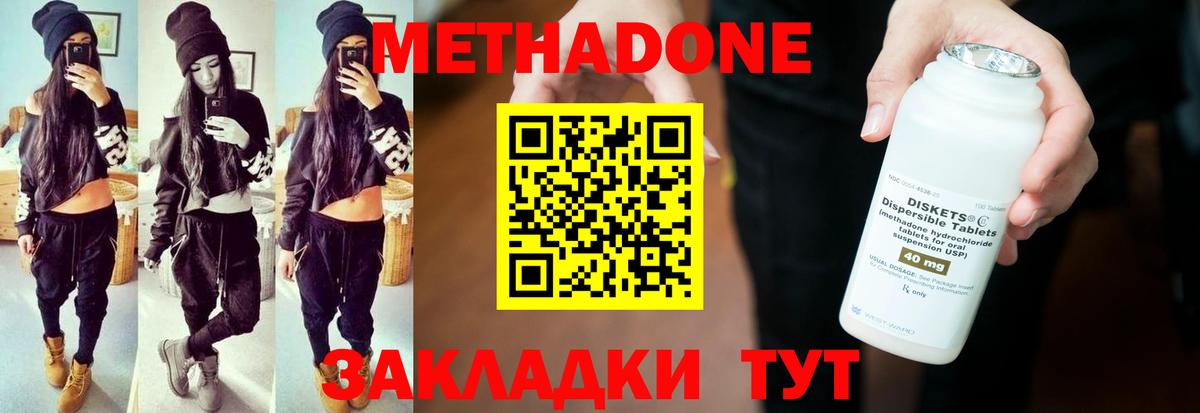 Метадон кристалл Тамбов